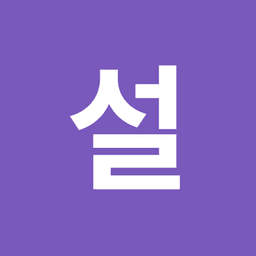 설미선의 프로필 이미지