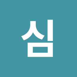 심보희의 프로필 이미지