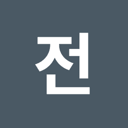 전상욱의 프로필 이미지