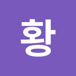 황혜인의 프로필 이미지