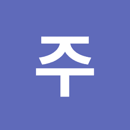 주충연의 프로필 이미지