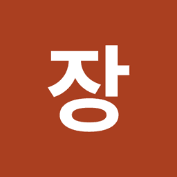 장하다의 프로필 이미지