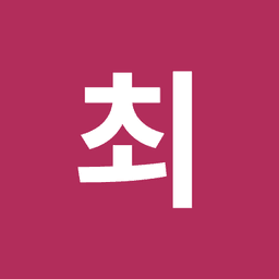 최원규의 프로필 이미지