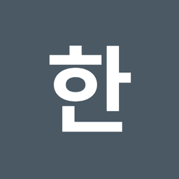 한수예의 프로필 이미지