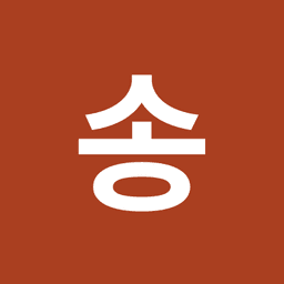 송희웅의 프로필 이미지