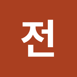 전경호의 프로필 이미지
