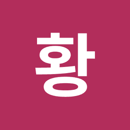 황인경의 프로필 이미지