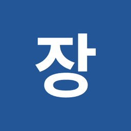 장한의 프로필 이미지