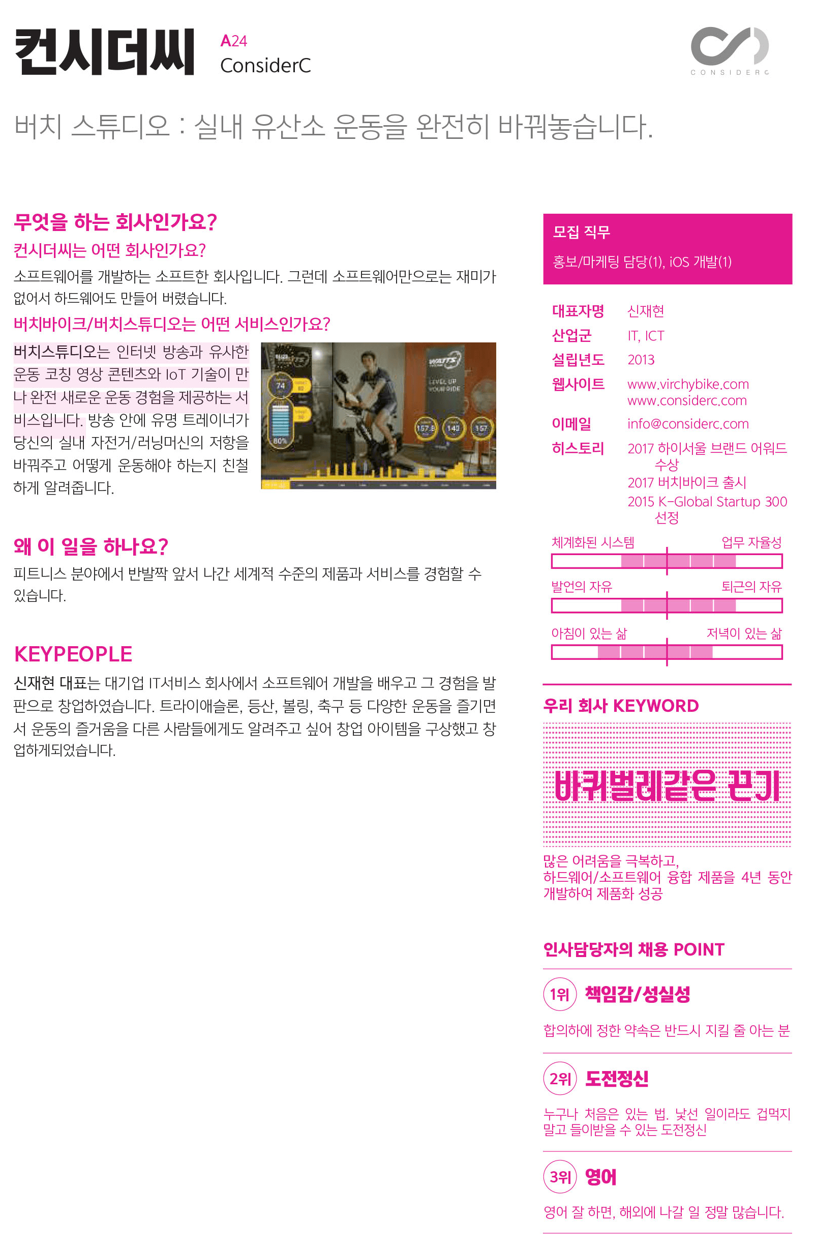 [스타트업 101] 실내 유산소 운동을 바꾼다…’컨시더씨’ preview
