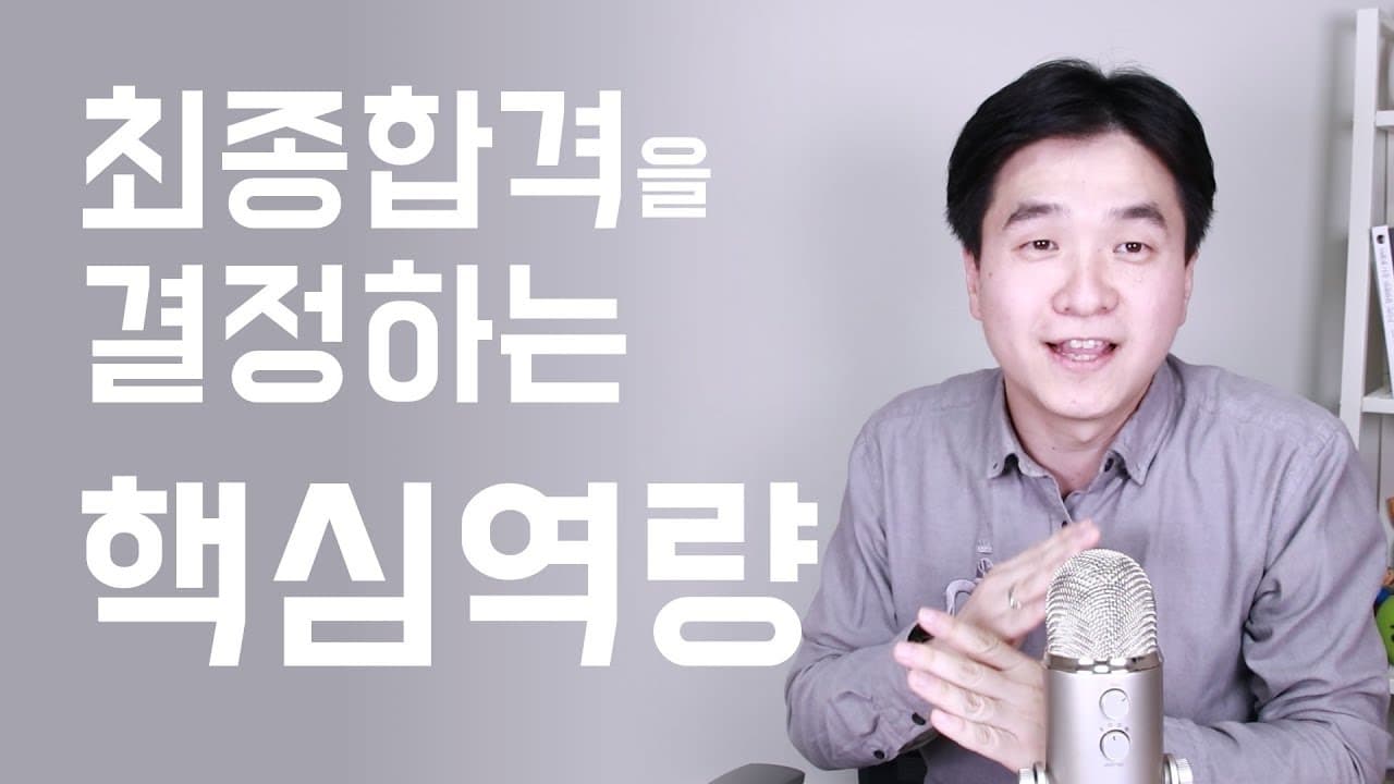 자소서 핵심역량 작성벙법과 예시 preview