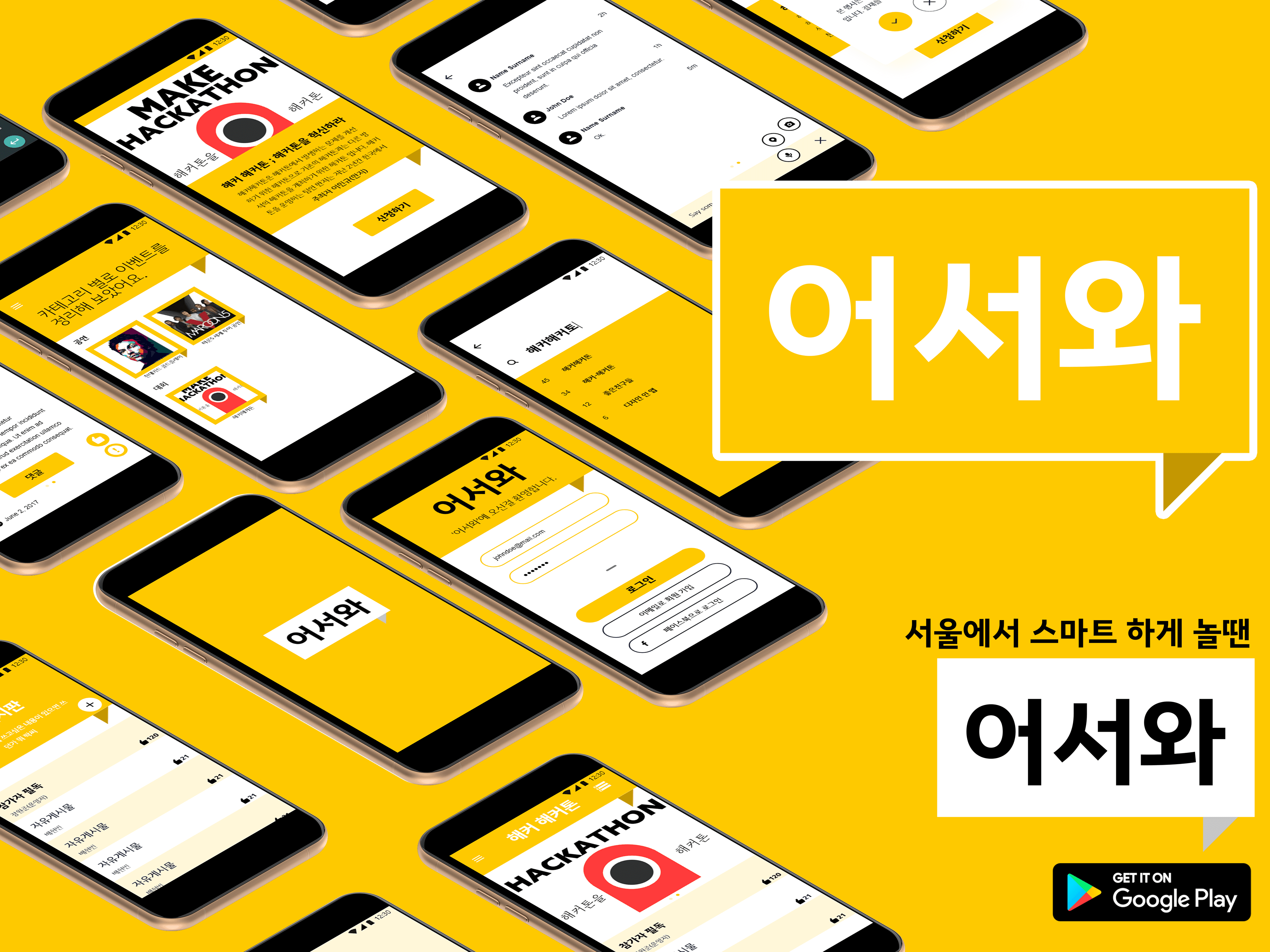 [서울시 앱 공모전] 어서와 preview