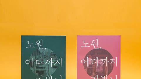 [스토리펀딩]  우리동네 노원구 여행잡지를 만듭니다 preview
