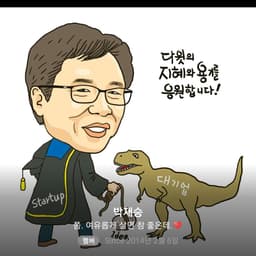 박재승의 프로필 이미지