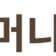 머니넷의 프로필 이미지