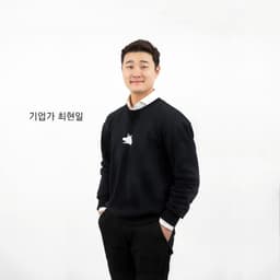 최현일의 프로필 이미지