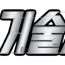 기술자의 프로필 이미지