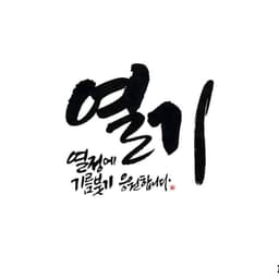 이재선의 프로필 이미지