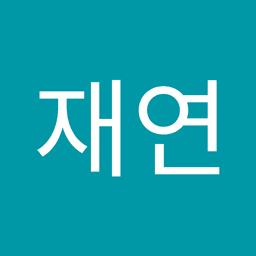 김재연의 프로필 이미지