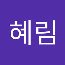 김혜림의 프로필 이미지