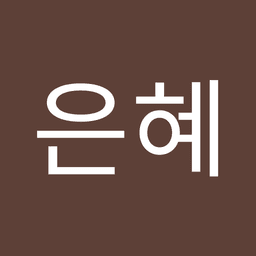 김은혜의 프로필 이미지