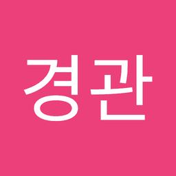 박경관의 프로필 이미지
