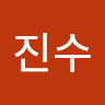 김진수의 프로필 이미지