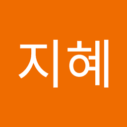 류지혜의 프로필 이미지