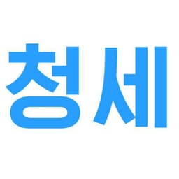 주식회사청세의 프로필 이미지