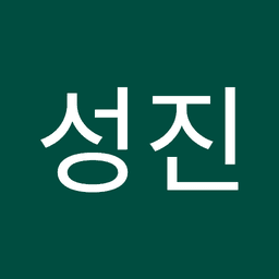 한성진의 프로필 이미지