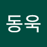 윤동욱의 프로필 이미지