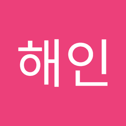 이해인의 프로필 이미지