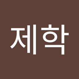이제학의 프로필 이미지