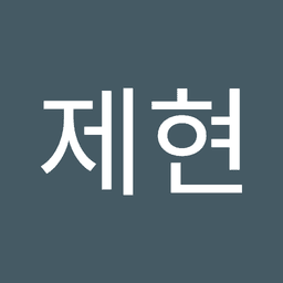 박제현의 프로필 이미지