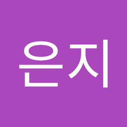 이은지의 프로필 이미지