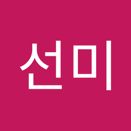 김선미의 프로필 이미지