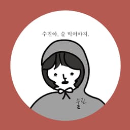 AHNcucu의 프로필 이미지