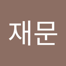 예재문의 프로필 이미지
