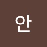 안지윤의 프로필 이미지