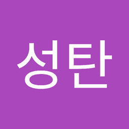 김성탄의 프로필 이미지
