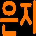 이은지의 프로필 이미지