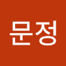 이문정의 프로필 이미지