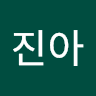 박진아의 프로필 이미지