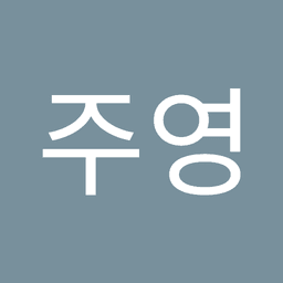 김주영의 프로필 이미지