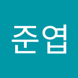 김준엽의 프로필 이미지