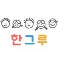 한그루의 프로필 이미지