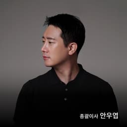 안우엽의 프로필 이미지