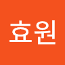 김효원의 프로필 이미지
