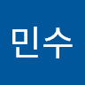 김민수의 프로필 이미지