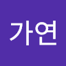 김가연의 프로필 이미지