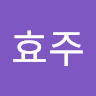 김효주의 프로필 이미지